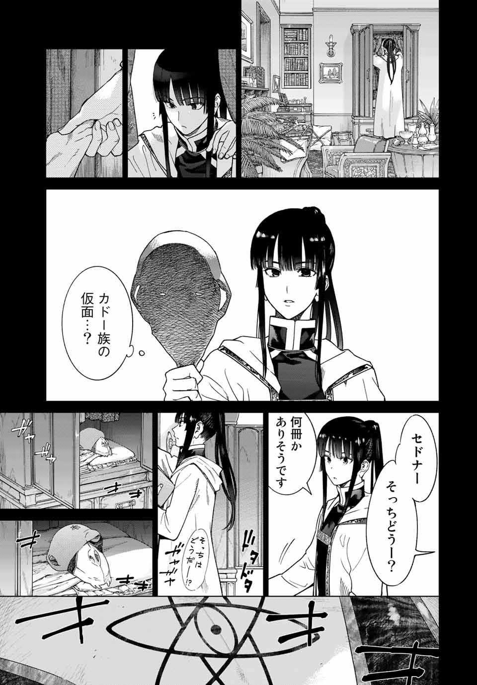 MAGUS OF THE LIBRARY - raw - Chapter 30.1 - https://jpdd.ccdd.to/JPDD/magusofthelibrary/215143/ztyroayrgcu.jpg