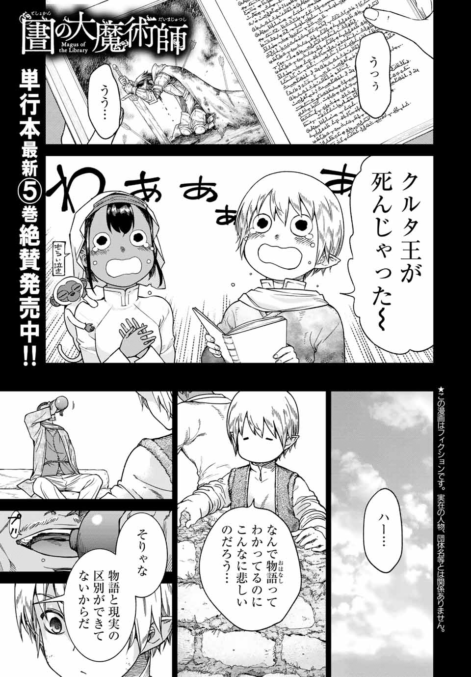 MAGUS OF THE LIBRARY - raw - Chapter 31.1 - https://jpdd.ccdd.to/JPDD/magusofthelibrary/216565/cyjkajahkvq.jpg