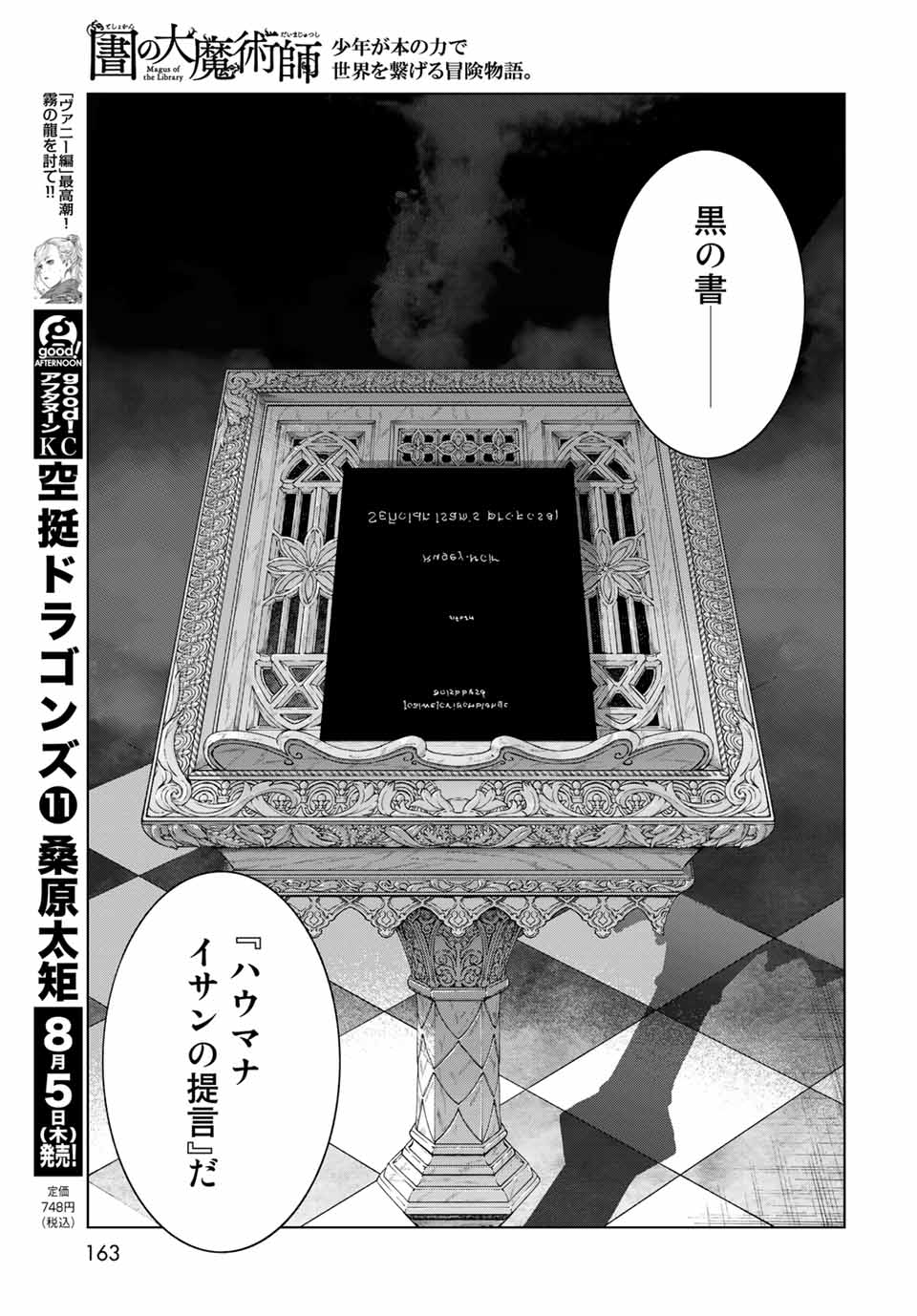 MAGUS OF THE LIBRARY - raw - Chapter 31.2 - https://jpdd.ccdd.to/JPDD/magusofthelibrary/217199/3euuxrktew3.jpg