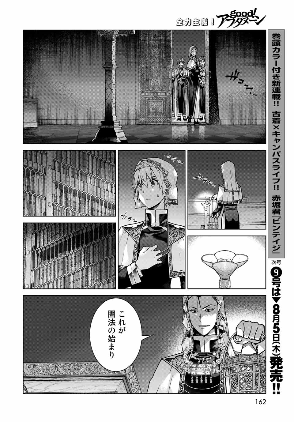 MAGUS OF THE LIBRARY - raw - Chapter 31.2 - https://jpdd.ccdd.to/JPDD/magusofthelibrary/217199/mqx010hmesq.jpg