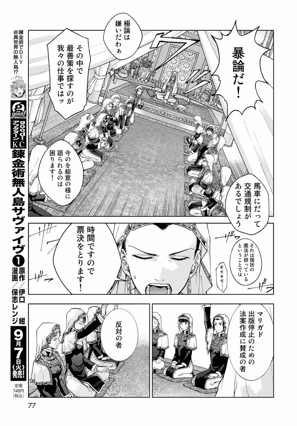 MAGUS OF THE LIBRARY - raw - Chapter 31.3 - https://jpdd.ccdd.to/JPDD/magusofthelibrary/217986/4203npi44mm.jpg