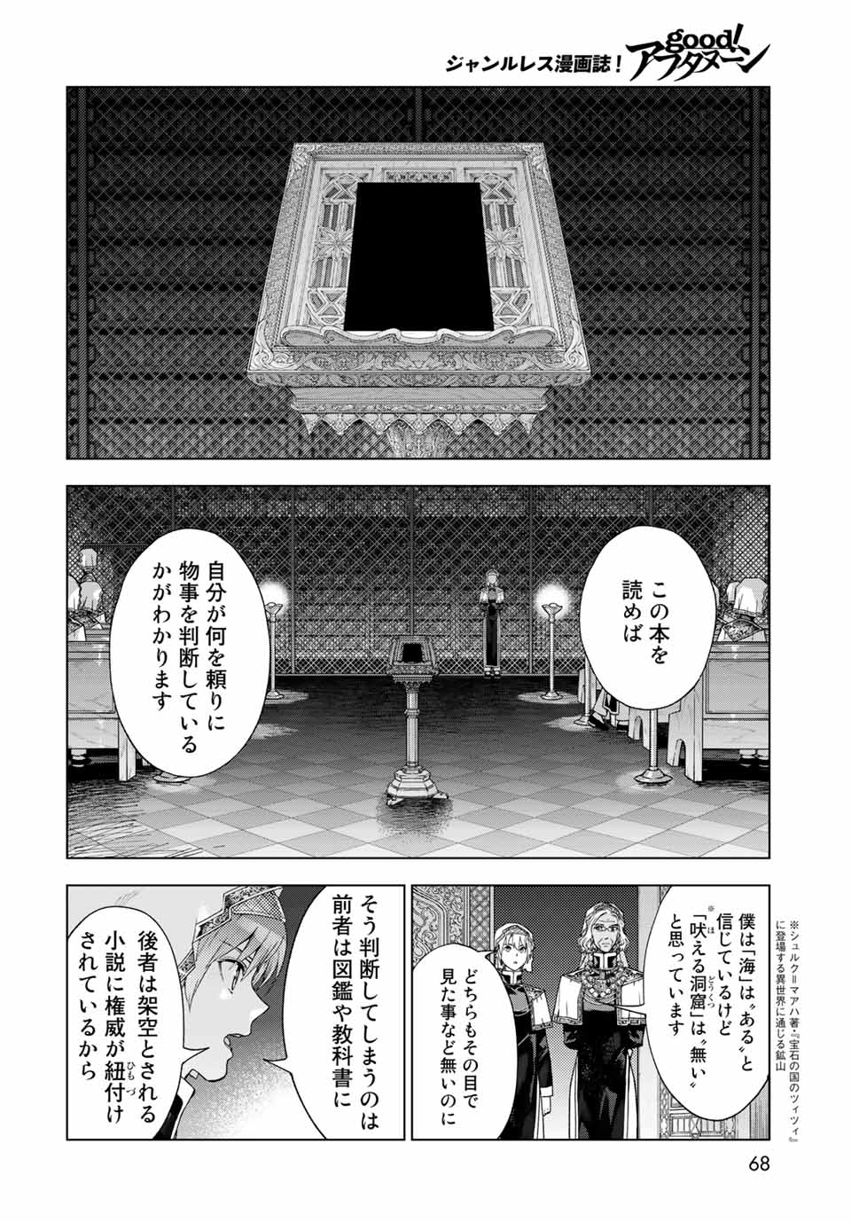 MAGUS OF THE LIBRARY - raw - Chapter 31.3 - https://jpdd.ccdd.to/JPDD/magusofthelibrary/217986/epecnht3ppo.jpg