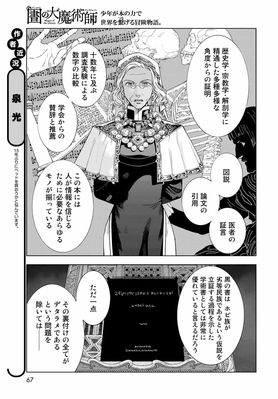 MAGUS OF THE LIBRARY - raw - Chapter 31.3 - https://jpdd.ccdd.to/JPDD/magusofthelibrary/217986/qzmvyqdotsu.jpg