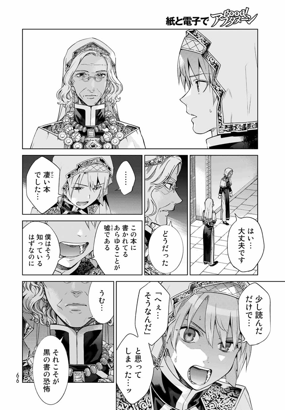 MAGUS OF THE LIBRARY - raw - Chapter 31.3 - https://jpdd.ccdd.to/JPDD/magusofthelibrary/217986/sorxtxjxtpd.jpg