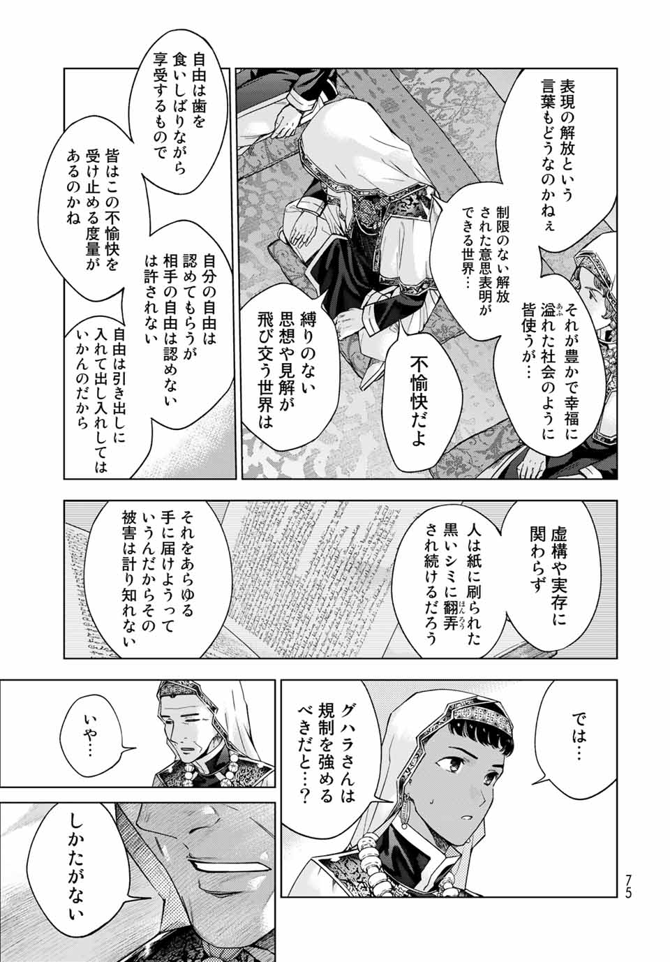 MAGUS OF THE LIBRARY - raw - Chapter 31.3 - https://jpdd.ccdd.to/JPDD/magusofthelibrary/217986/u4qsgjovetc.jpg