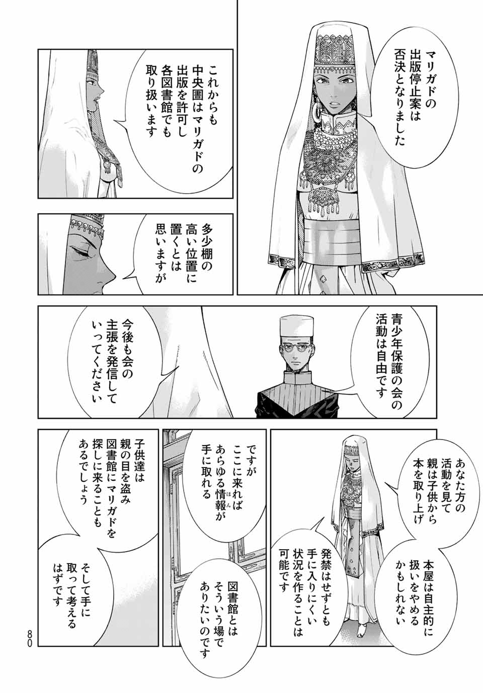 MAGUS OF THE LIBRARY - raw - Chapter 31.4 - https://jpdd.ccdd.to/JPDD/magusofthelibrary/218527/jrnkjzu1nwu.jpg