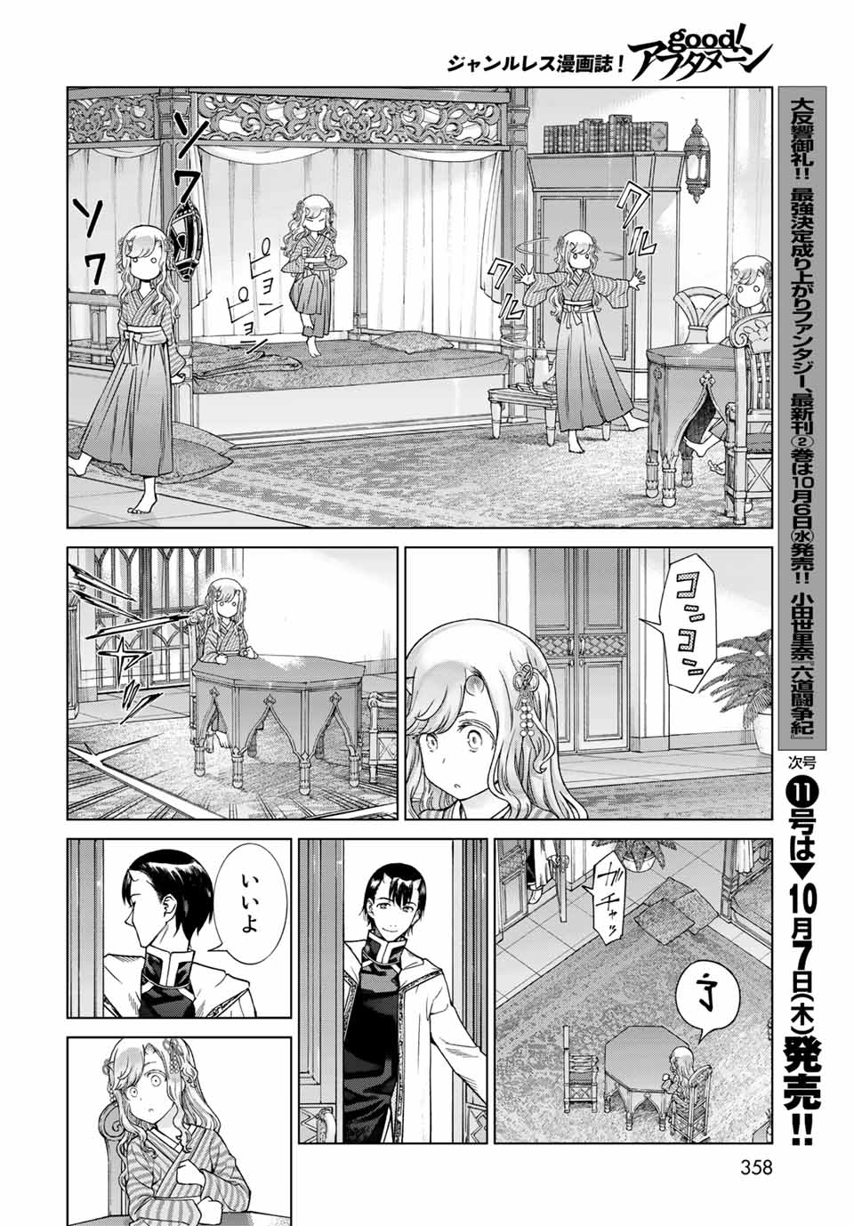 MAGUS OF THE LIBRARY - raw - Chapter 32.1 - https://jpdd.ccdd.to/JPDD/magusofthelibrary/219198/ezjryyjgq1s.jpg