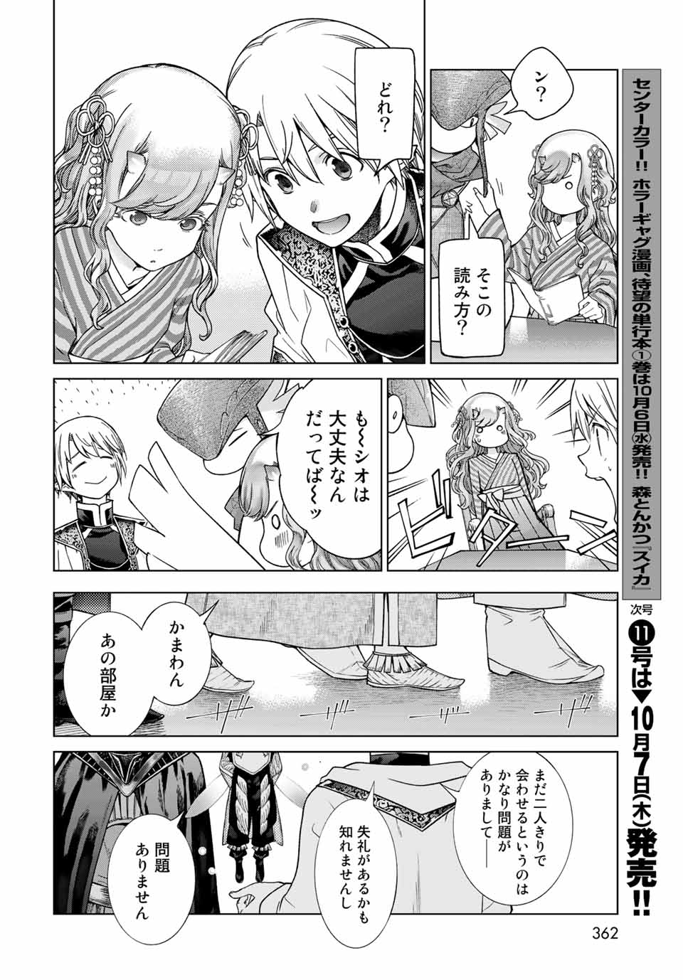 MAGUS OF THE LIBRARY - raw - Chapter 32.1 - https://jpdd.ccdd.to/JPDD/magusofthelibrary/219198/ify3bkjnsh4.jpg
