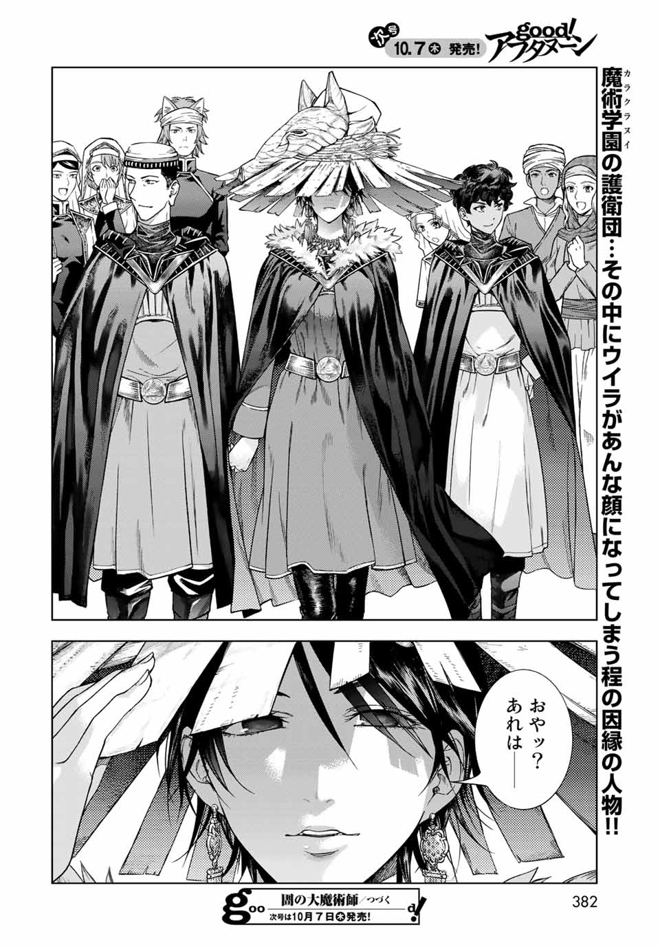 MAGUS OF THE LIBRARY - raw - Chapter 32.2 - https://jpdd.ccdd.to/JPDD/magusofthelibrary/219804/0nqv224nung.jpg