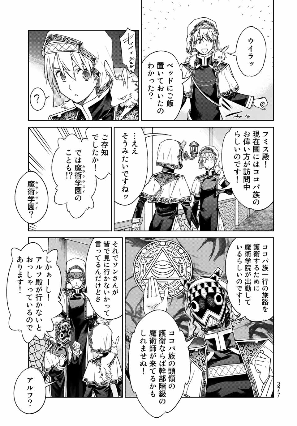 MAGUS OF THE LIBRARY - raw - Chapter 32.2 - https://jpdd.ccdd.to/JPDD/magusofthelibrary/219804/fep3dm5vh0b.jpg