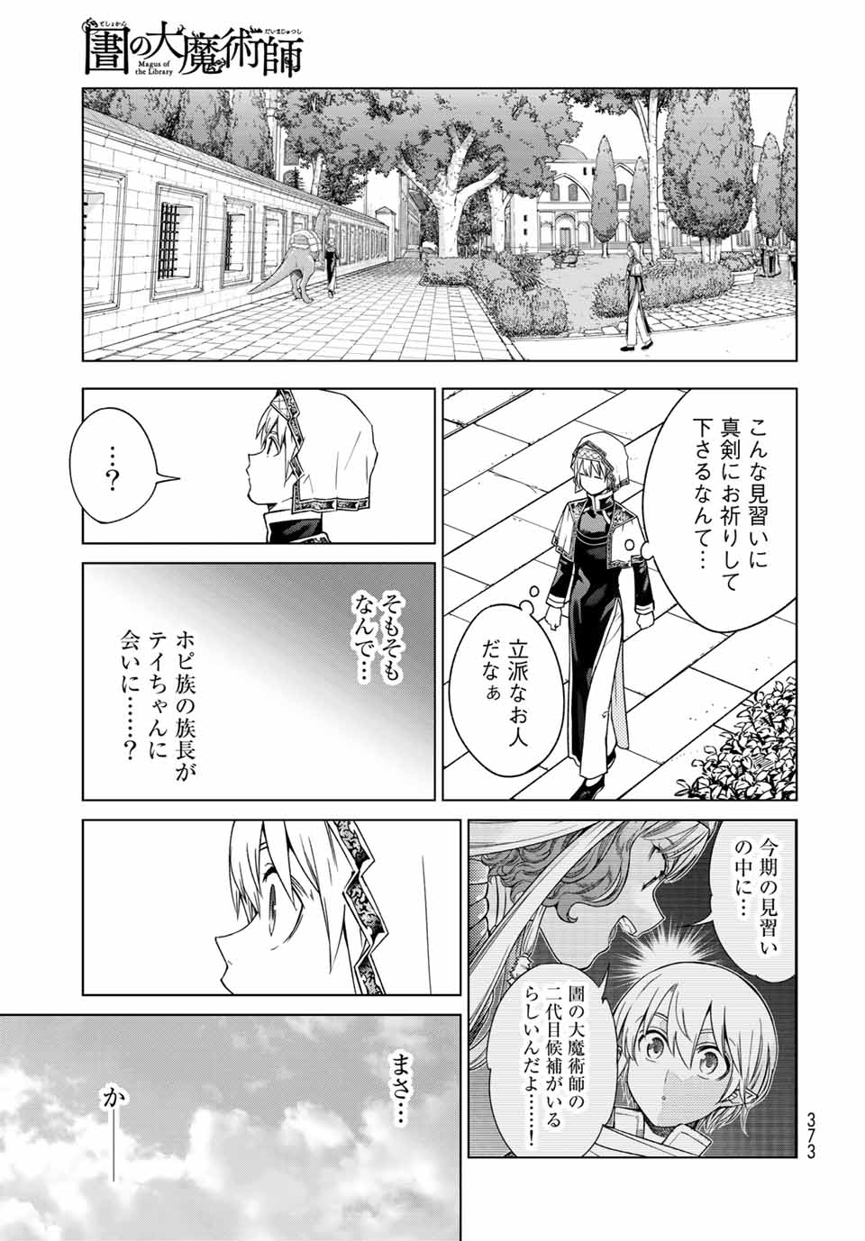 MAGUS OF THE LIBRARY - raw - Chapter 32.2 - https://jpdd.ccdd.to/JPDD/magusofthelibrary/219804/quuzt2ywe4h.jpg