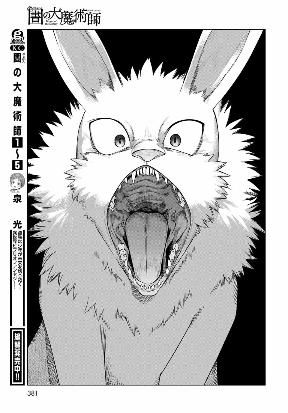 MAGUS OF THE LIBRARY - raw - Chapter 32.2 - https://jpdd.ccdd.to/JPDD/magusofthelibrary/219804/wu2qzuczrr4.jpg