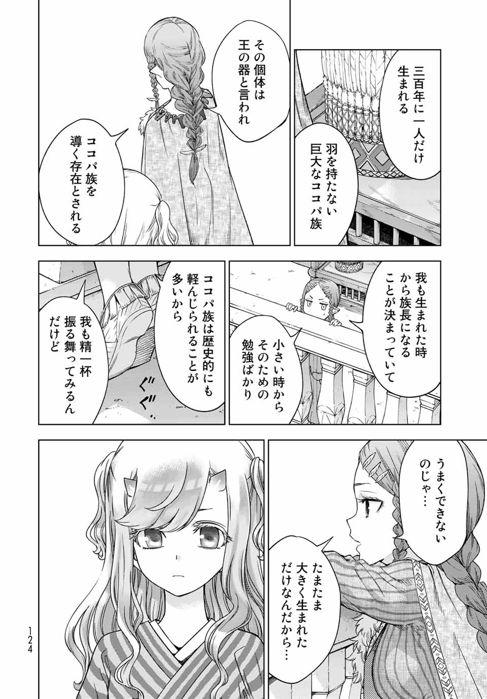 MAGUS OF THE LIBRARY - raw - Chapter 32.3 - https://jpdd.ccdd.to/JPDD/magusofthelibrary/220591/1sp23awirwl.jpg