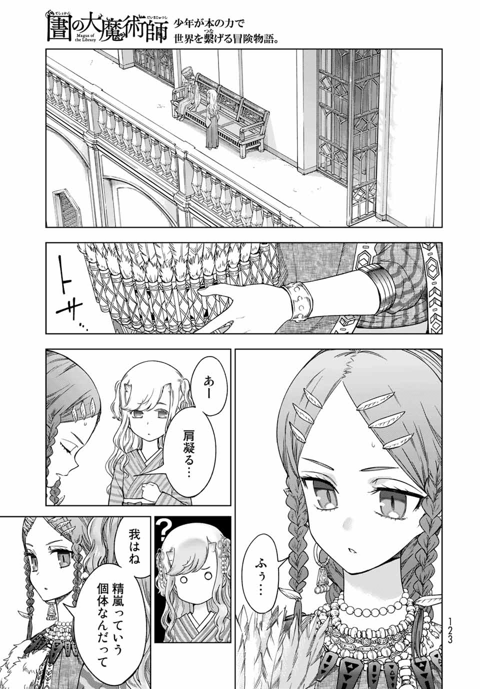 MAGUS OF THE LIBRARY - raw - Chapter 32.3 - https://jpdd.ccdd.to/JPDD/magusofthelibrary/220591/oovkznxqure.jpg