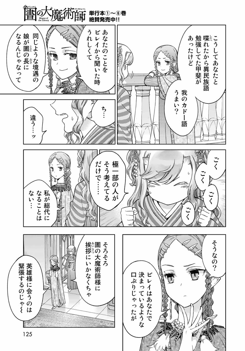 MAGUS OF THE LIBRARY - raw - Chapter 32.3 - https://jpdd.ccdd.to/JPDD/magusofthelibrary/220591/pepzi2nef4y.jpg