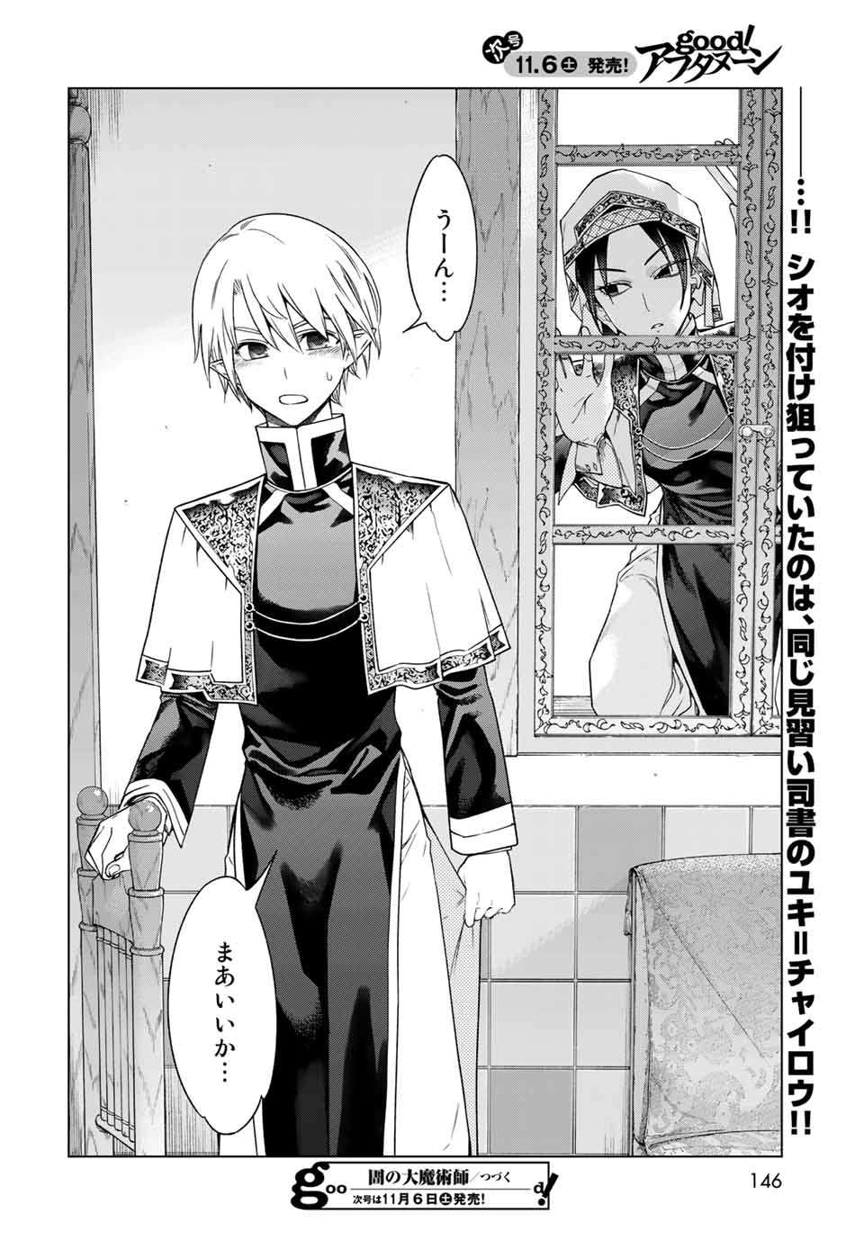 MAGUS OF THE LIBRARY - raw - Chapter 32.4 - https://jpdd.ccdd.to/JPDD/magusofthelibrary/221353/r4gnk1dyyfh.jpg