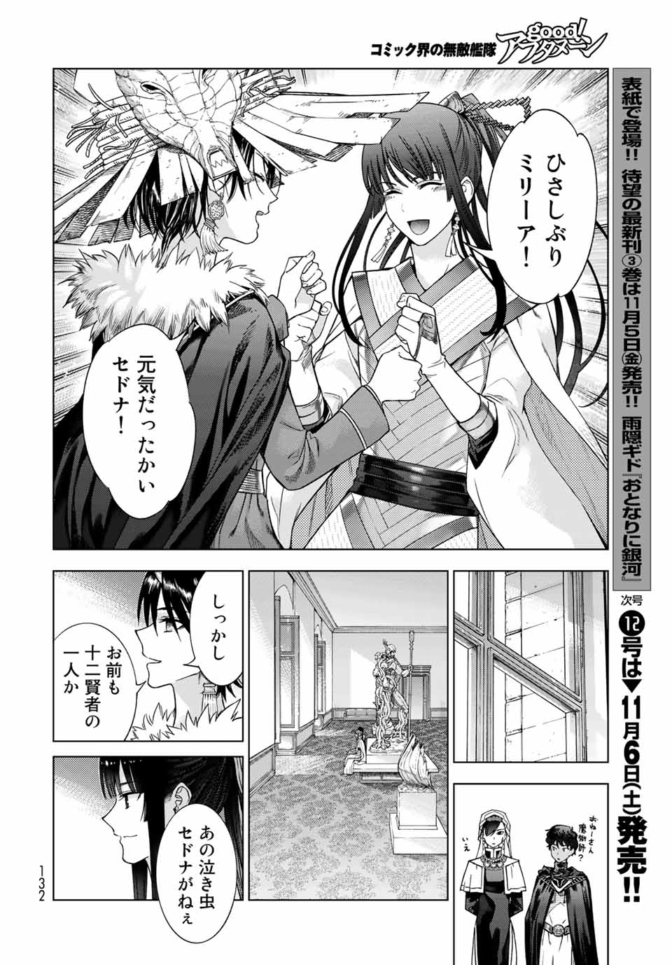 MAGUS OF THE LIBRARY - raw - Chapter 32.4 - https://jpdd.ccdd.to/JPDD/magusofthelibrary/221353/sxgzibnn4js.jpg