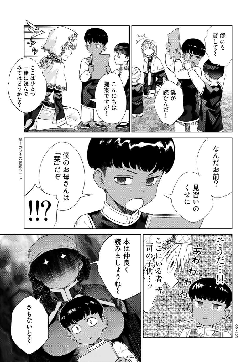 MAGUS OF THE LIBRARY - raw - Chapter 33.1 - https://jpdd.ccdd.to/JPDD/magusofthelibrary/222004/iy3fife5dmb.jpg