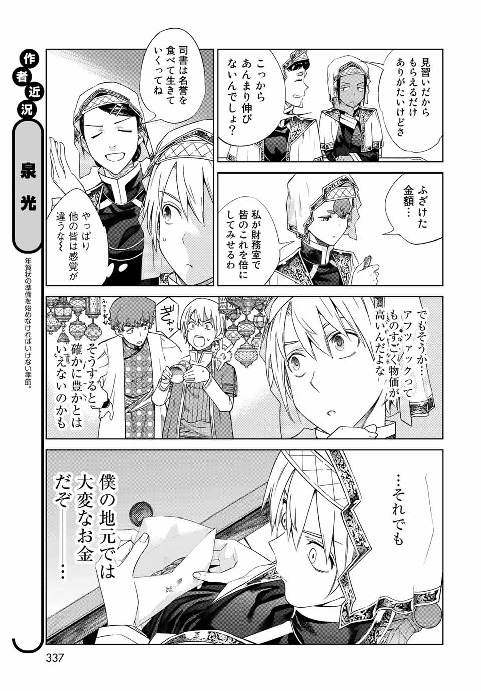 MAGUS OF THE LIBRARY - raw - Chapter 33.1 - https://jpdd.ccdd.to/JPDD/magusofthelibrary/222004/n4blaihxa0e.jpg