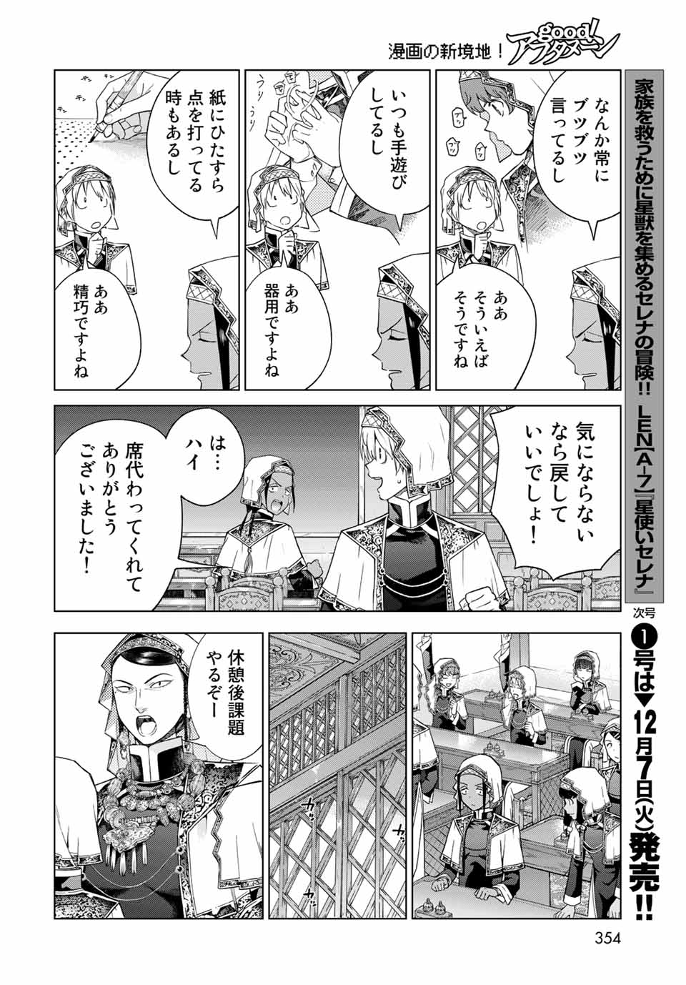 MAGUS OF THE LIBRARY - raw - Chapter 33.2 - https://jpdd.ccdd.to/JPDD/magusofthelibrary/222693/ejshy5jdcfg.jpg