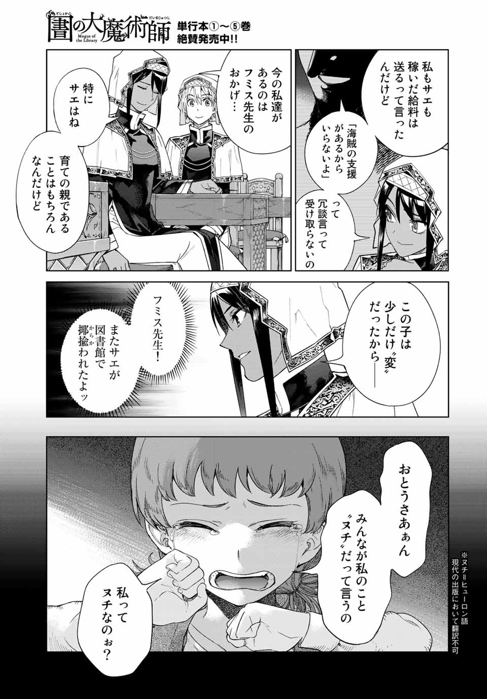 MAGUS OF THE LIBRARY - raw - Chapter 33.2 - https://jpdd.ccdd.to/JPDD/magusofthelibrary/222693/f1vgr4whbt4.jpg