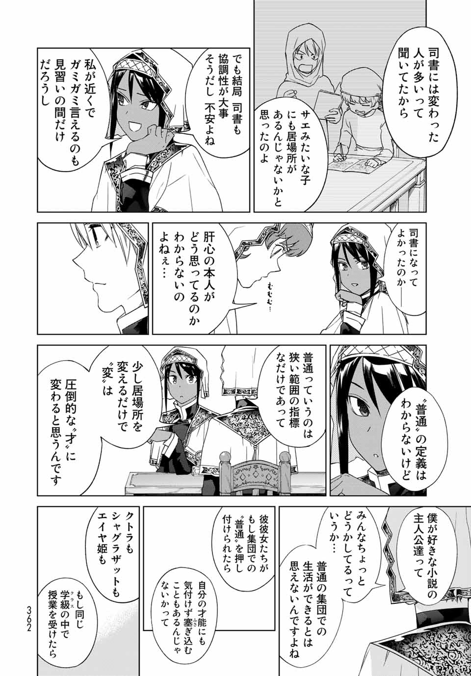 MAGUS OF THE LIBRARY - raw - Chapter 33.2 - https://jpdd.ccdd.to/JPDD/magusofthelibrary/222693/jfw4dii2tyd.jpg