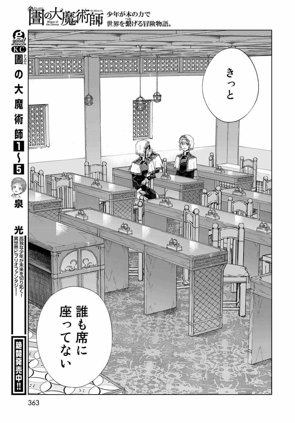 MAGUS OF THE LIBRARY - raw - Chapter 33.2 - https://jpdd.ccdd.to/JPDD/magusofthelibrary/222693/s2bdmhceyhd.jpg