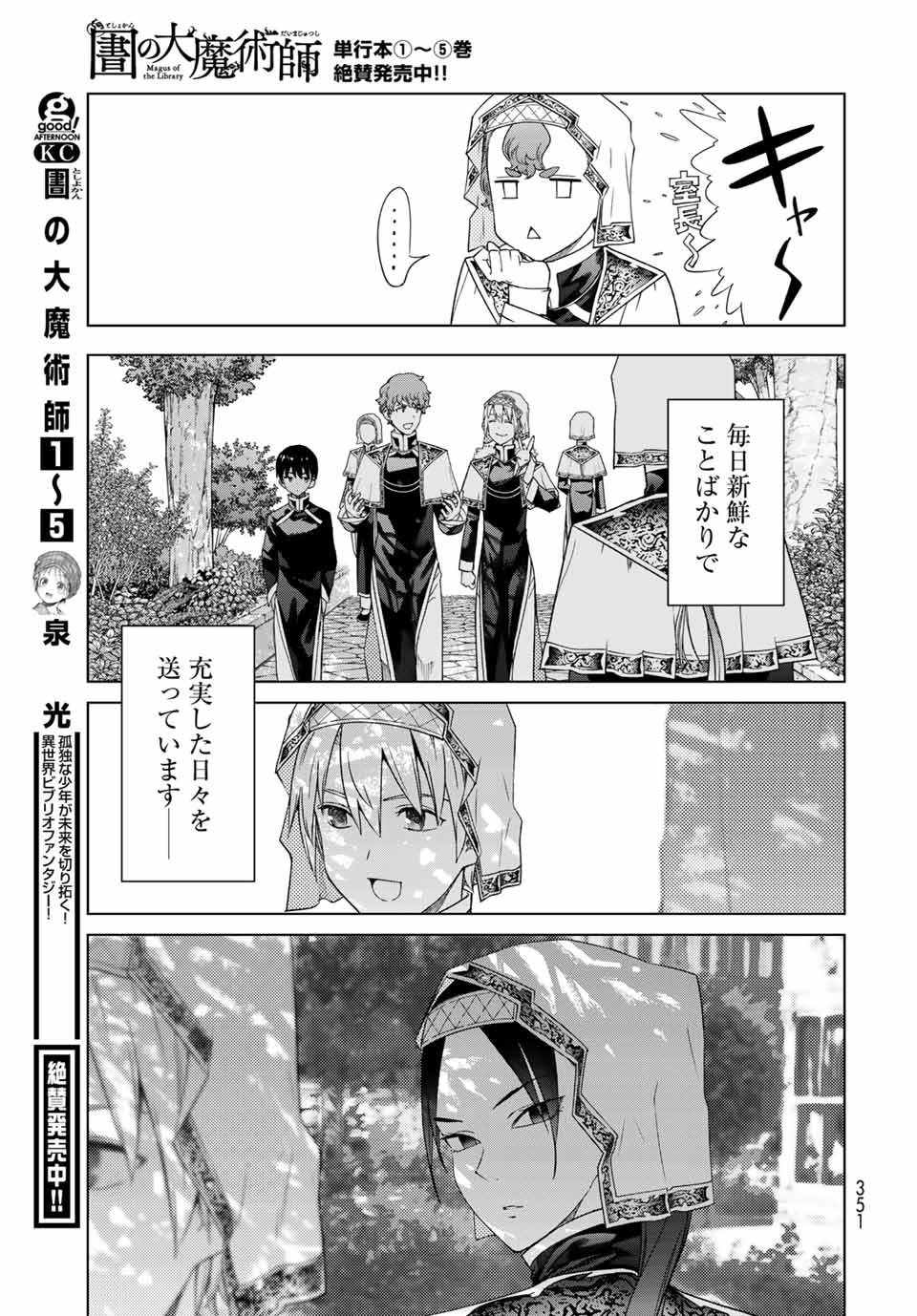 MAGUS OF THE LIBRARY - raw - Chapter 33.2 - https://jpdd.ccdd.to/JPDD/magusofthelibrary/222693/uo1uefrfzno.jpg