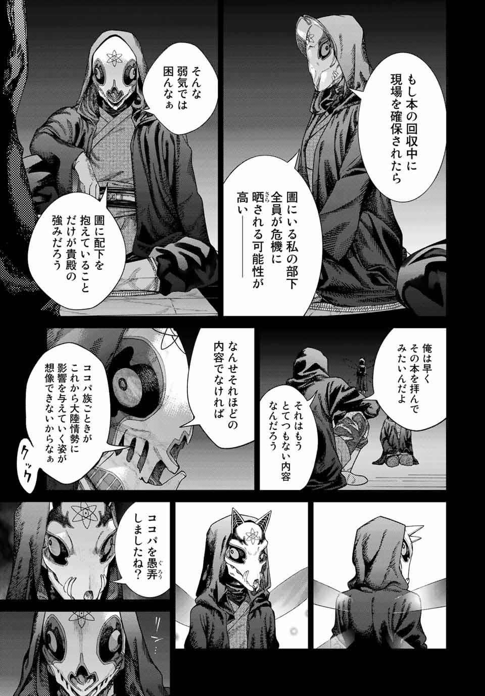 MAGUS OF THE LIBRARY - raw - Chapter 34.1 - https://jpdd.ccdd.to/JPDD/magusofthelibrary/223390/5djhb4a0zya.jpg