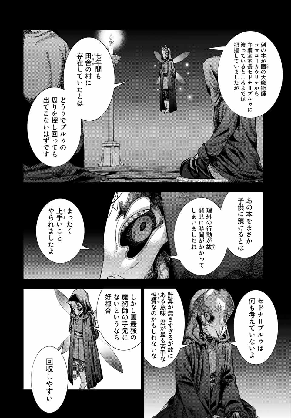MAGUS OF THE LIBRARY - raw - Chapter 34.1 - https://jpdd.ccdd.to/JPDD/magusofthelibrary/223390/ej0rbowijja.jpg