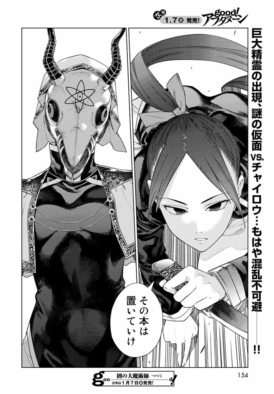MAGUS OF THE LIBRARY - raw - Chapter 34.2 - https://jpdd.ccdd.to/JPDD/magusofthelibrary/224343/ndspx0xba4z.jpg