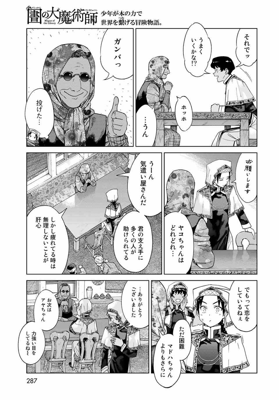 MAGUS OF THE LIBRARY - raw - Chapter 35.1 - https://jpdd.ccdd.to/JPDD/magusofthelibrary/225051/3tgho3ehsea.jpg