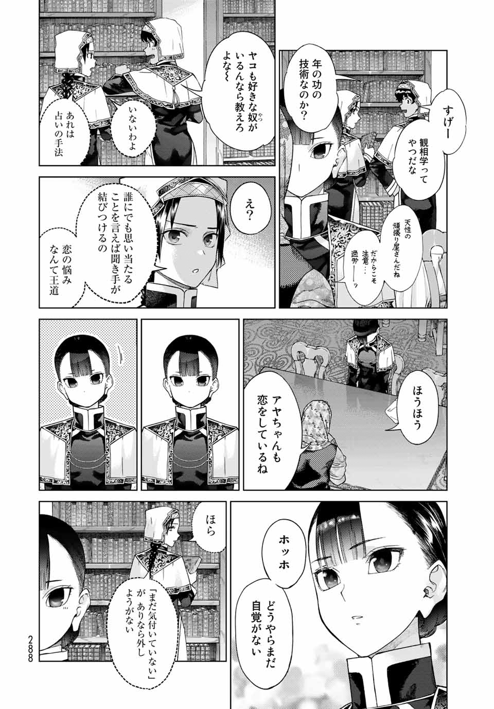 MAGUS OF THE LIBRARY - raw - Chapter 35.1 - https://jpdd.ccdd.to/JPDD/magusofthelibrary/225051/vxwerljdvty.jpg
