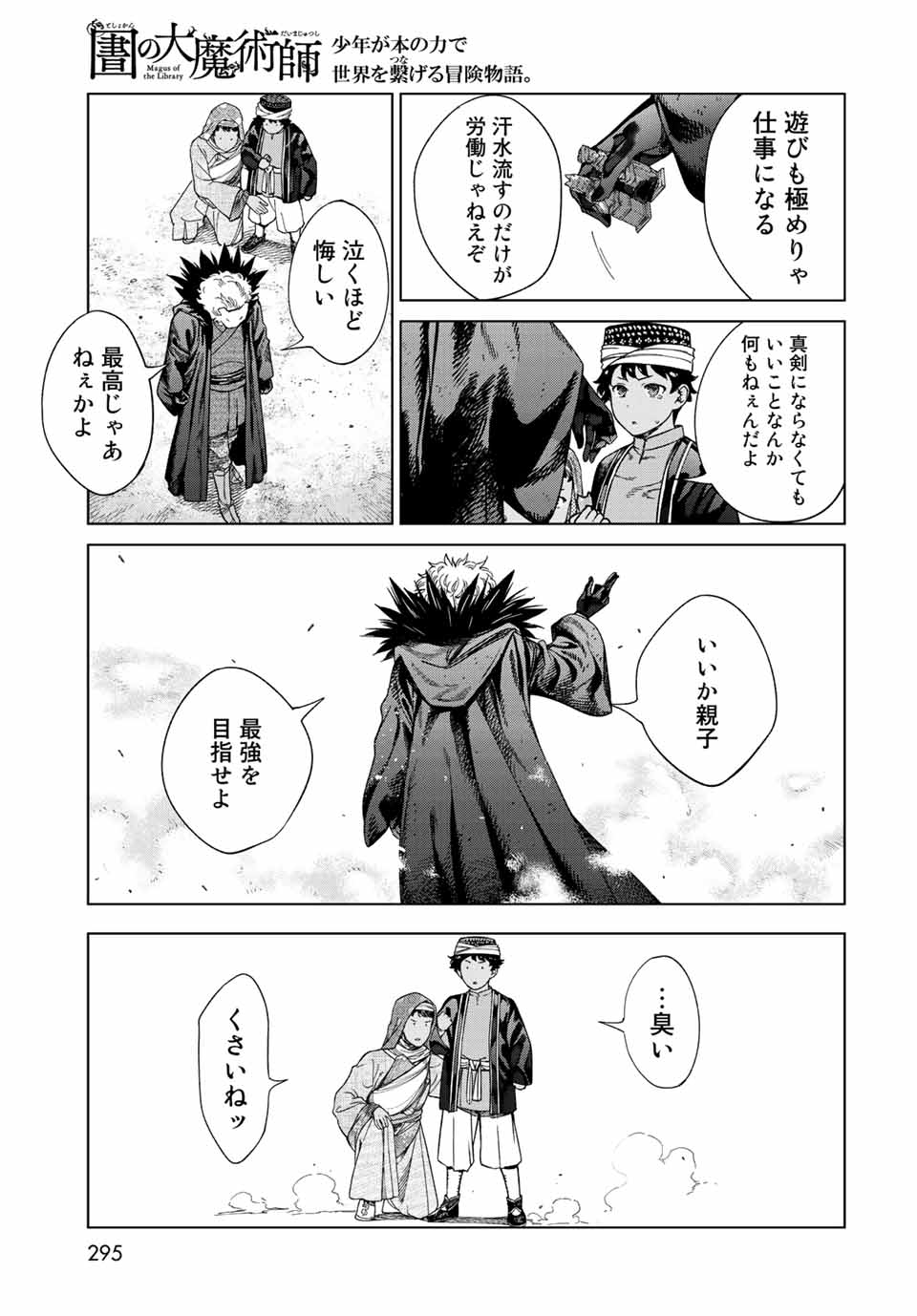 MAGUS OF THE LIBRARY - raw - Chapter 35.2 - https://jpdd.ccdd.to/JPDD/magusofthelibrary/225836/5upsqokfge4.jpg