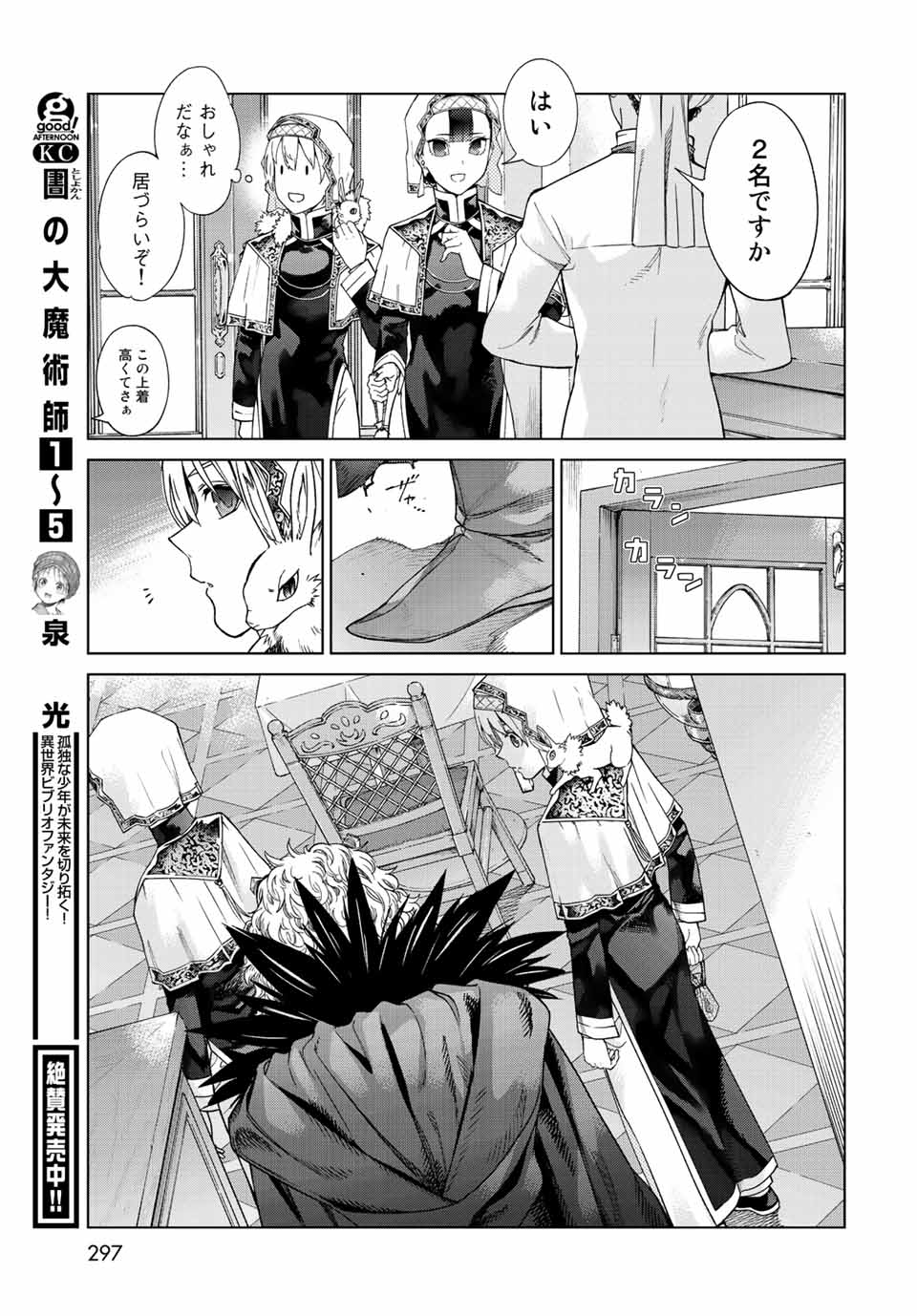 MAGUS OF THE LIBRARY - raw - Chapter 35.2 - https://jpdd.ccdd.to/JPDD/magusofthelibrary/225836/sv05gcavm0a.jpg