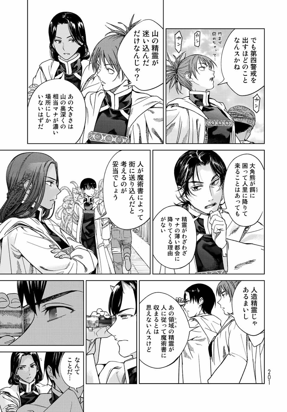 MAGUS OF THE LIBRARY - raw - Chapter 36.1 - https://jpdd.ccdd.to/JPDD/magusofthelibrary/227221/svanwzinl1v.jpg
