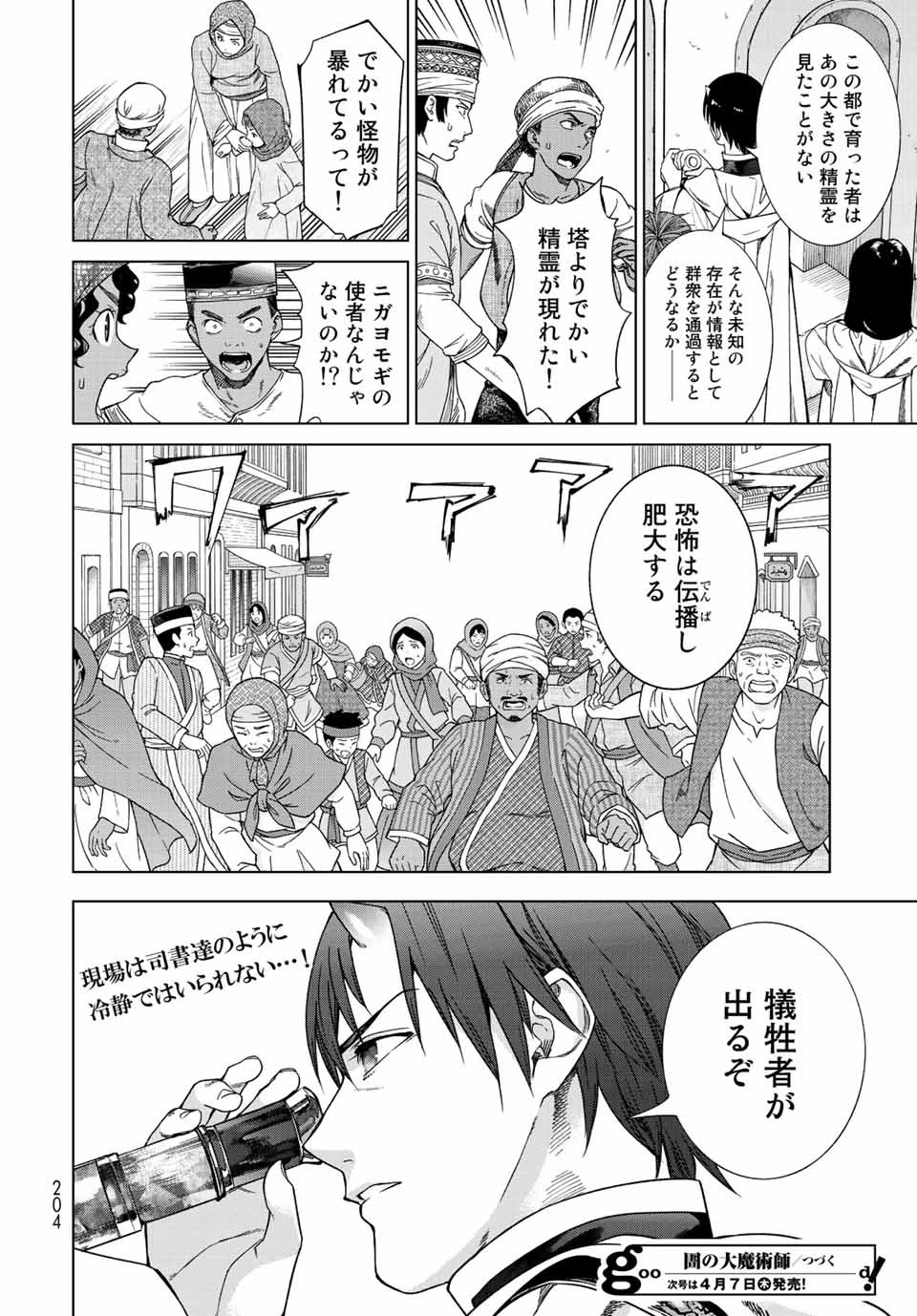 MAGUS OF THE LIBRARY - raw - Chapter 36.1 - https://jpdd.ccdd.to/JPDD/magusofthelibrary/227221/wliprlwabsy.jpg