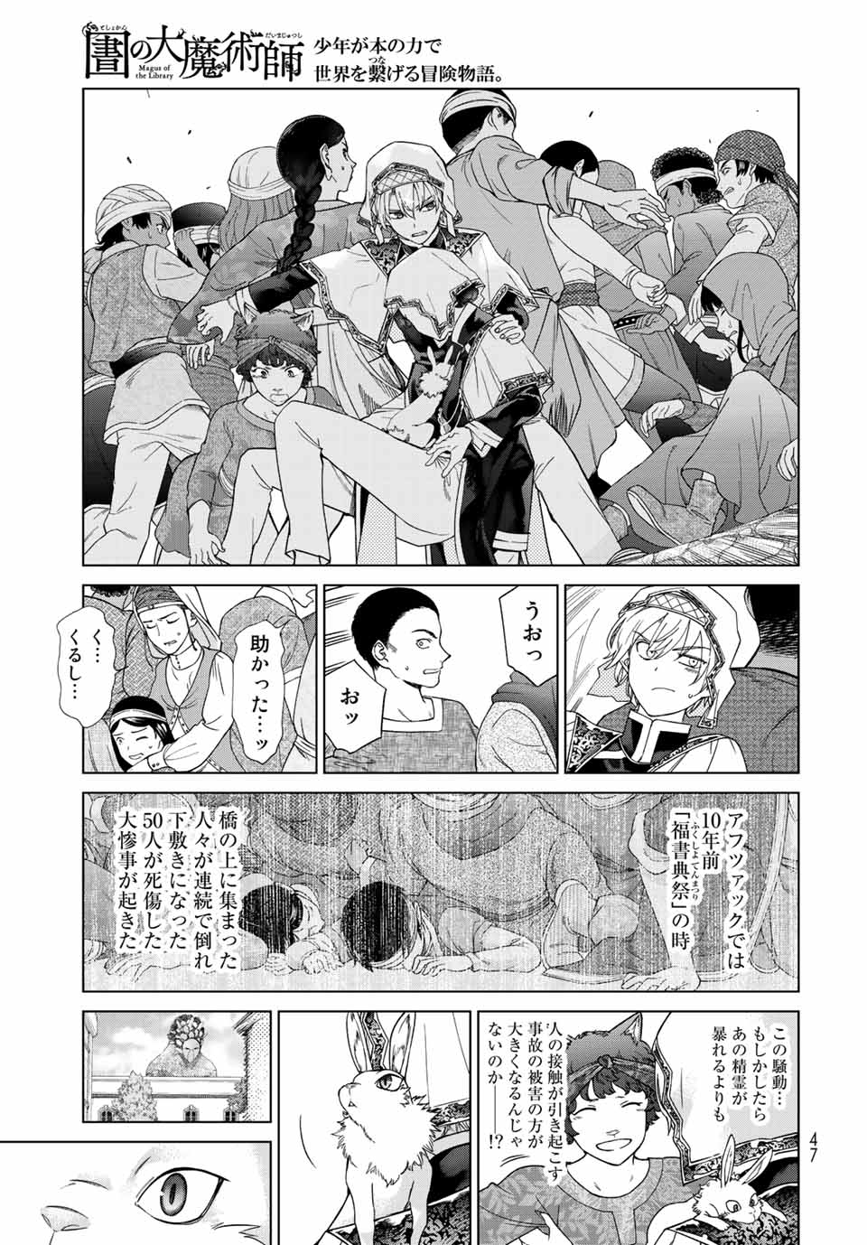 MAGUS OF THE LIBRARY - raw - Chapter 36.2 - https://jpdd.ccdd.to/JPDD/magusofthelibrary/227900/nddiezarxks.jpg