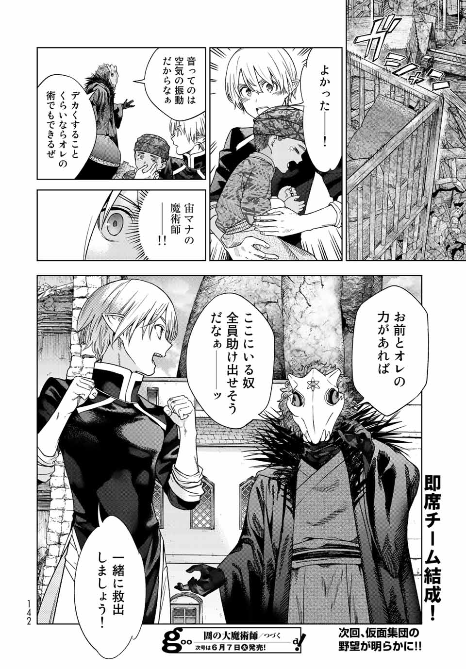 MAGUS OF THE LIBRARY - raw - Chapter 37 - https://jpdd.ccdd.to/JPDD/magusofthelibrary/229457/41ghcm52ab3.jpg