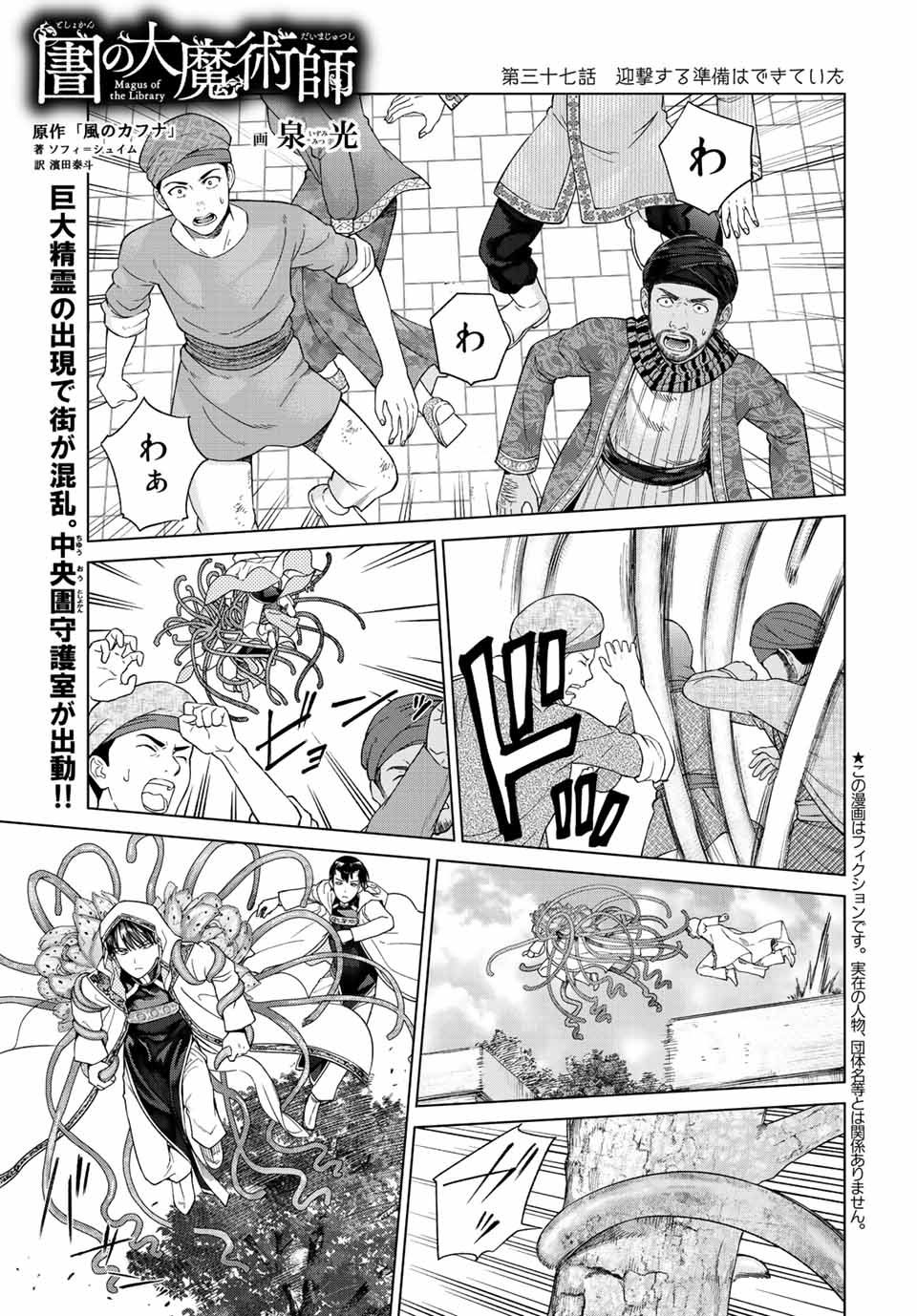 MAGUS OF THE LIBRARY - raw - Chapter 37 - https://jpdd.ccdd.to/JPDD/magusofthelibrary/229457/gqkhbihek23.jpg