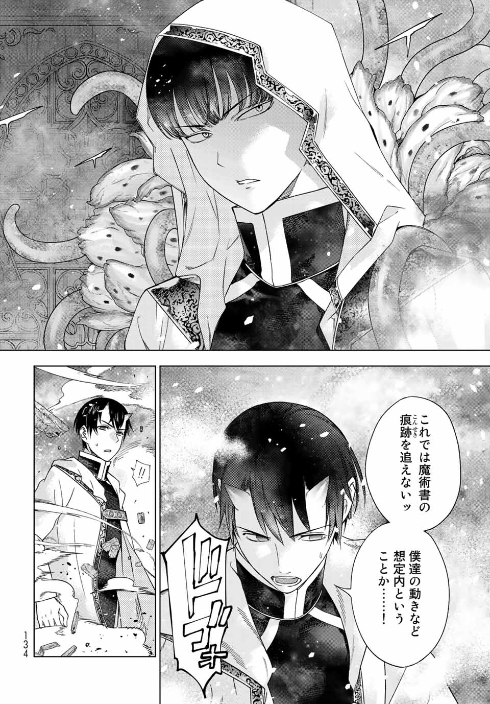 MAGUS OF THE LIBRARY - raw - Chapter 37 - https://jpdd.ccdd.to/JPDD/magusofthelibrary/229457/zx0trnxkax5.jpg