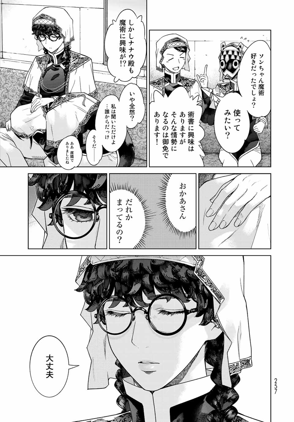 MAGUS OF THE LIBRARY - raw - Chapter 38.1 - https://jpdd.ccdd.to/JPDD/magusofthelibrary/230177/dg2tgyqte1m.jpg