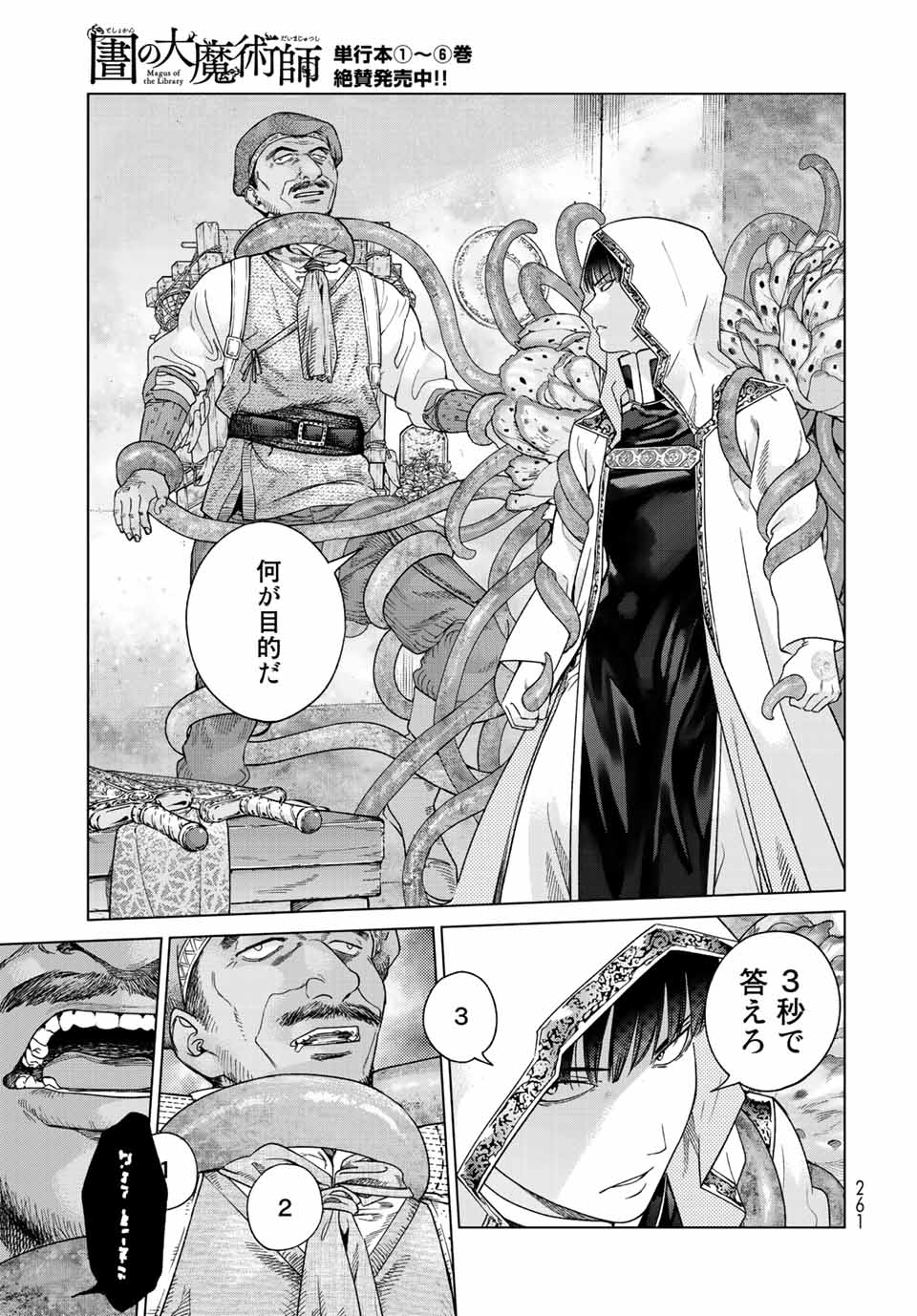 MAGUS OF THE LIBRARY - raw - Chapter 38.1 - https://jpdd.ccdd.to/JPDD/magusofthelibrary/230177/txah2yz43qw.jpg