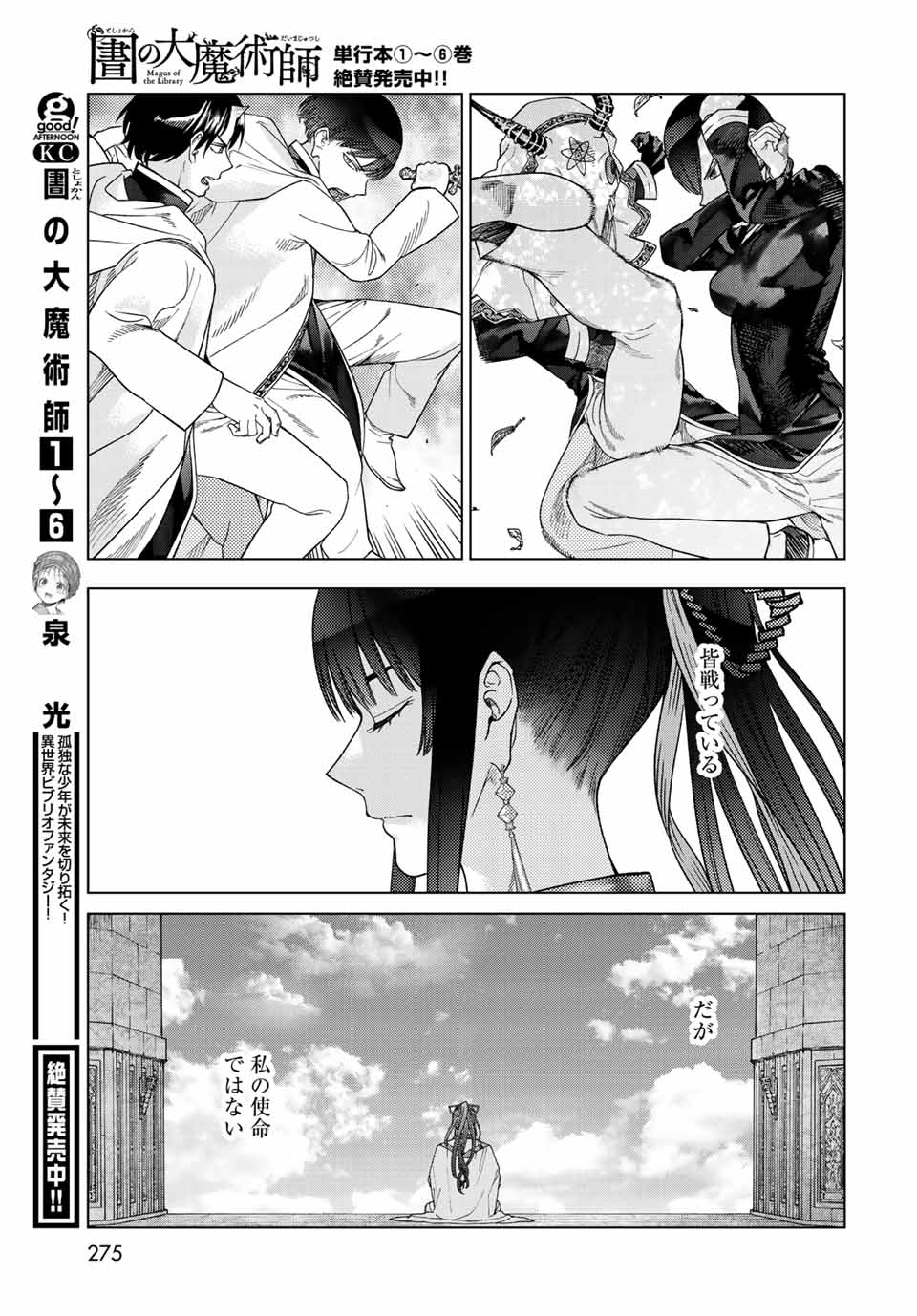 MAGUS OF THE LIBRARY - raw - Chapter 38.2 - https://jpdd.ccdd.to/JPDD/magusofthelibrary/230939/014sraatryp.jpg