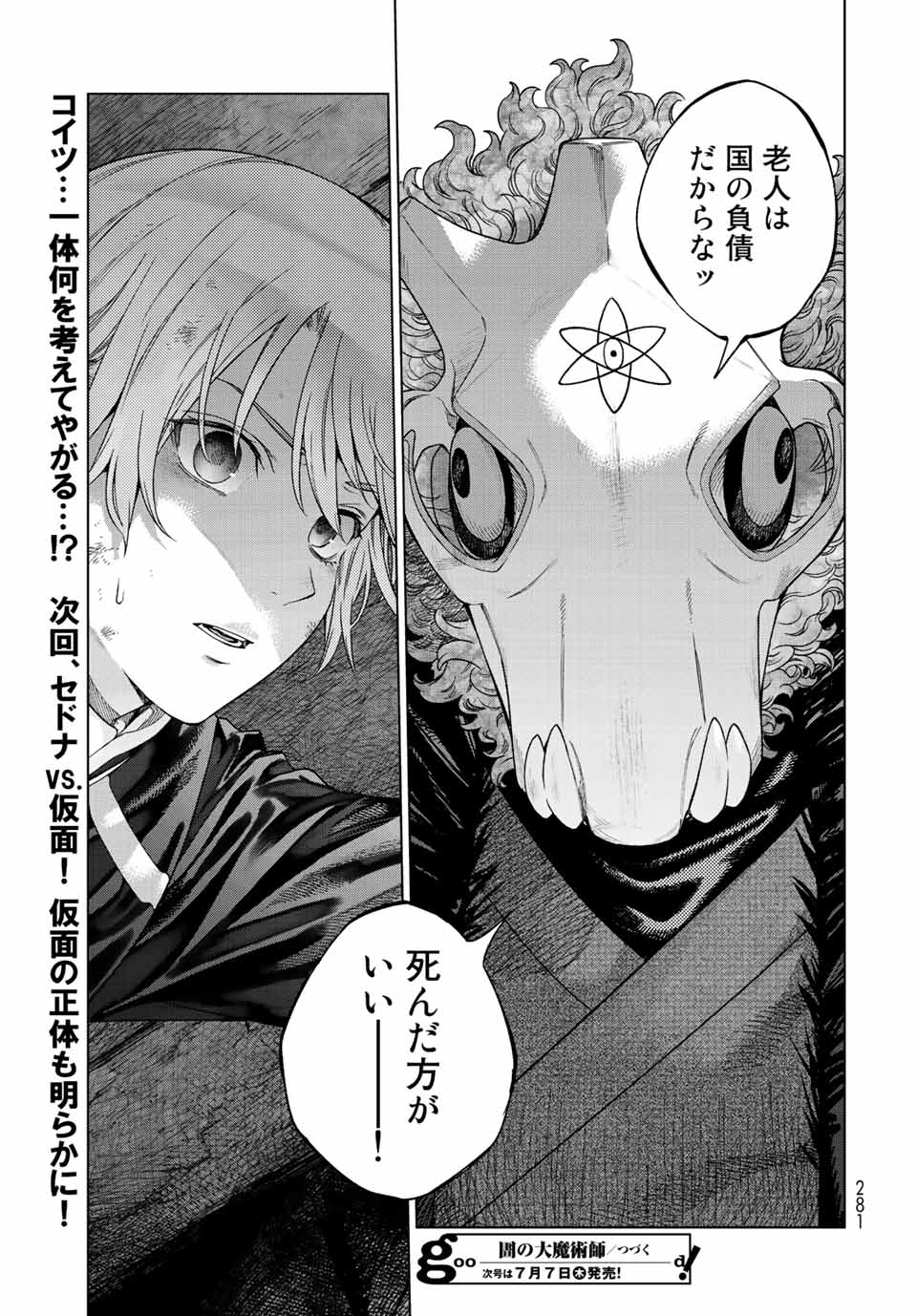 MAGUS OF THE LIBRARY - raw - Chapter 38.2 - https://jpdd.ccdd.to/JPDD/magusofthelibrary/230939/pvkml4051gy.jpg