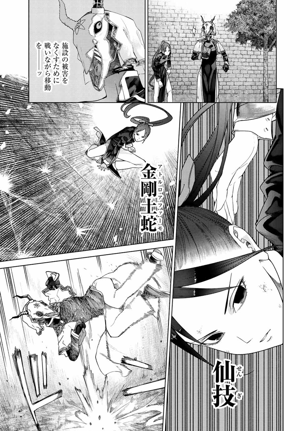 MAGUS OF THE LIBRARY - raw - Chapter 38.3 - https://jpdd.ccdd.to/JPDD/magusofthelibrary/231676/1bxojvshcgj.jpg