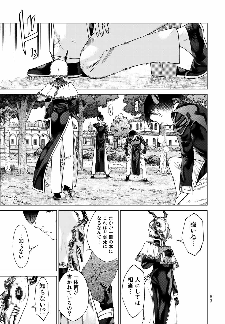 MAGUS OF THE LIBRARY - raw - Chapter 38.3 - https://jpdd.ccdd.to/JPDD/magusofthelibrary/231676/efrdodorfx3.jpg