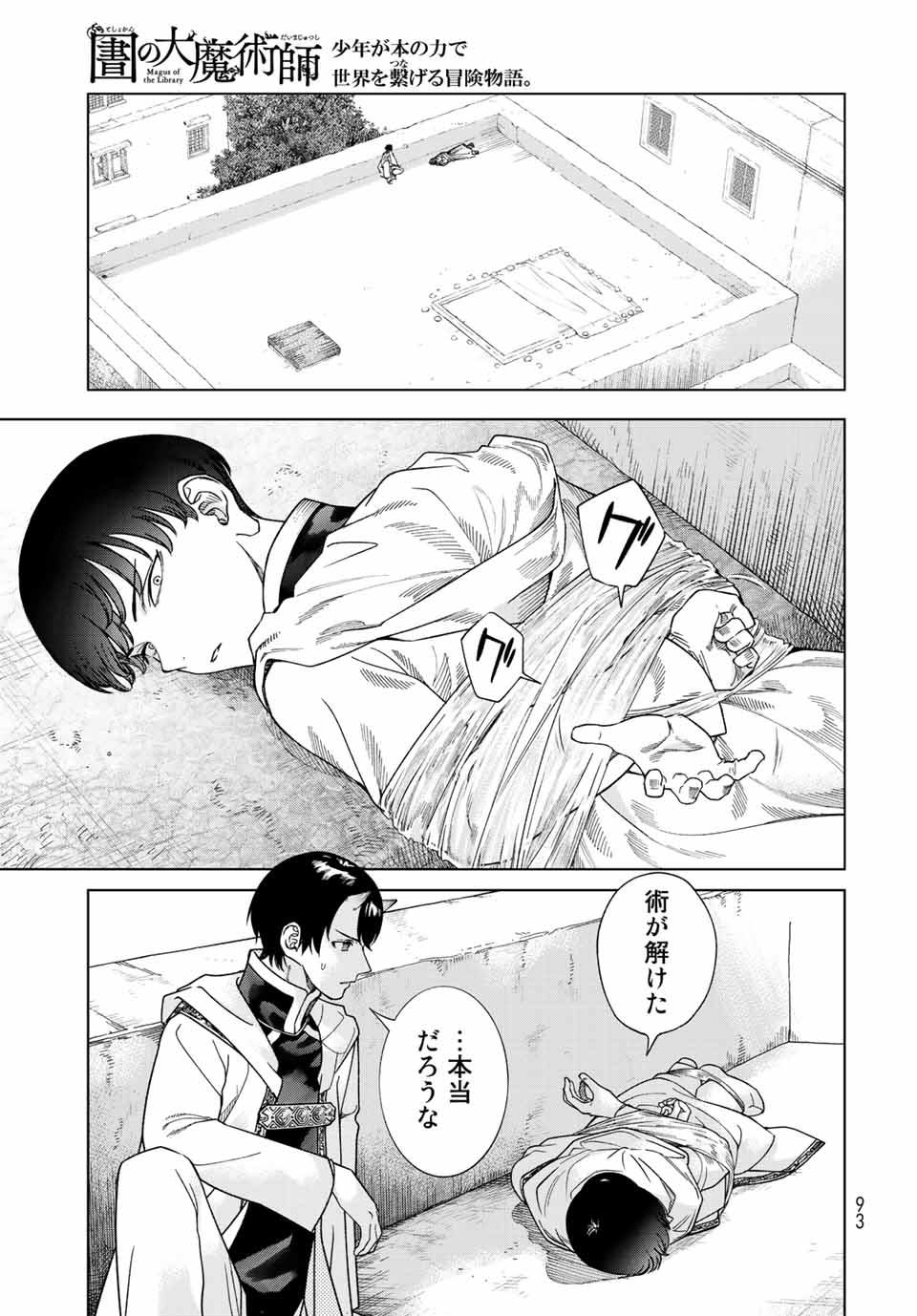 MAGUS OF THE LIBRARY - raw - Chapter 38.4 - https://jpdd.ccdd.to/JPDD/magusofthelibrary/232337/cszfguoviur.jpg