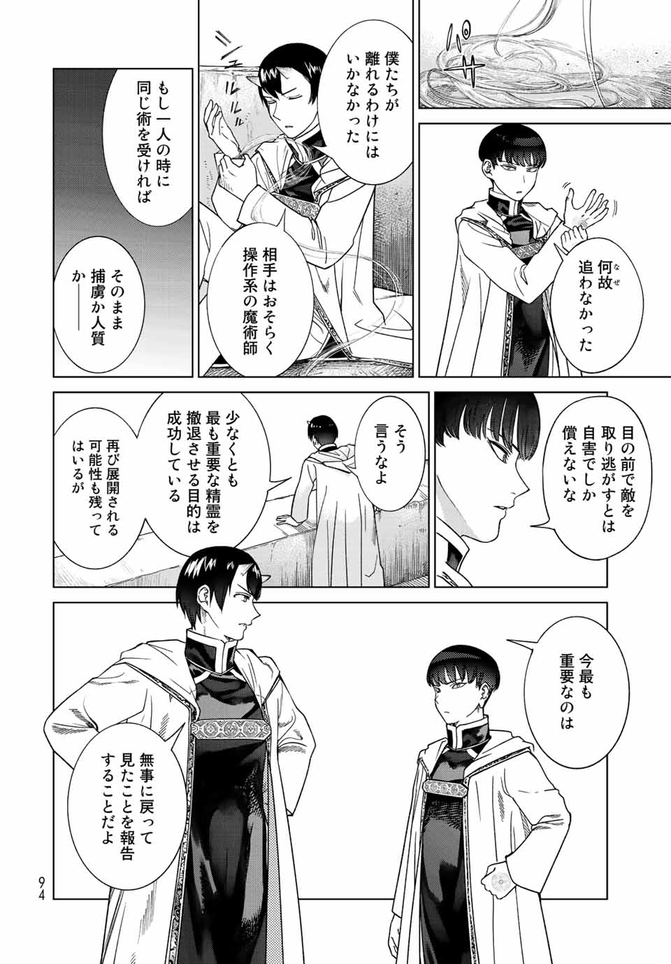 MAGUS OF THE LIBRARY - raw - Chapter 38.4 - https://jpdd.ccdd.to/JPDD/magusofthelibrary/232337/kin1ov253bu.jpg