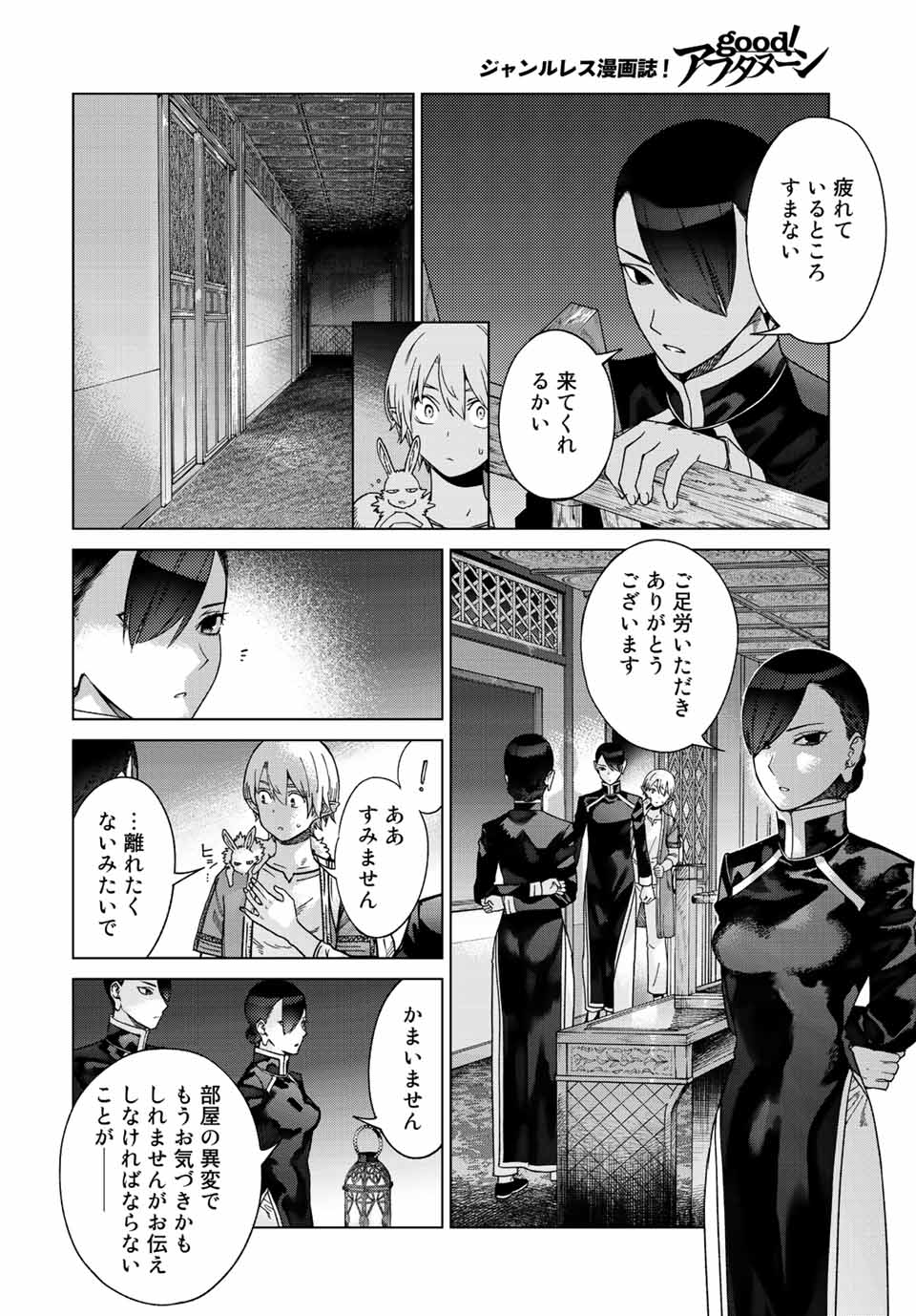 MAGUS OF THE LIBRARY - raw - Chapter 39.1 - https://jpdd.ccdd.to/JPDD/magusofthelibrary/233065/bwx3iwpxudy.jpg